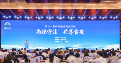 <b>“尚德守法 共享食安” 第十六届中国食物平安论</b>